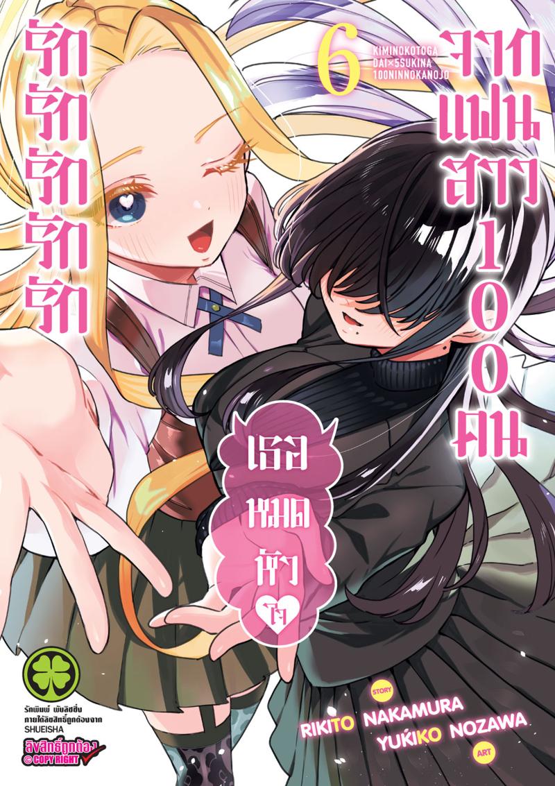 Kimi no koto ga Dai Dai Dai Dai Daisuki na 100 nin no Kanojo 42 (1)